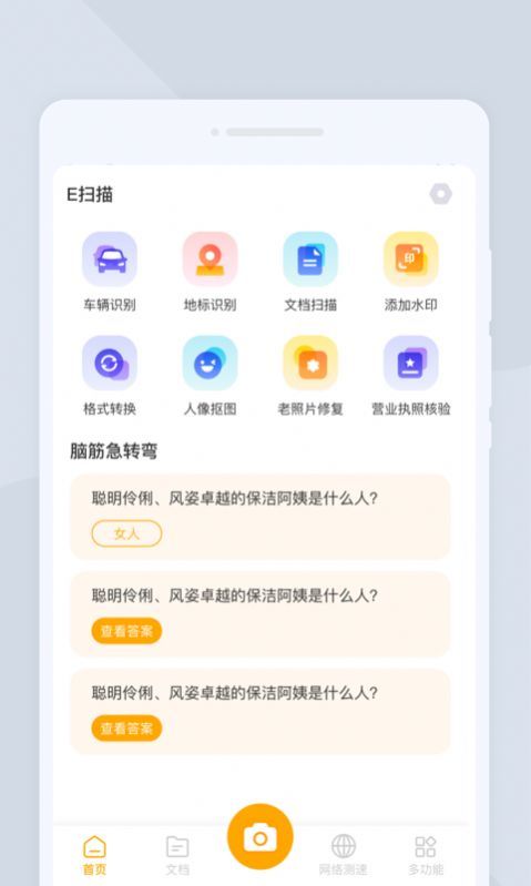 E扫描免费版截图1