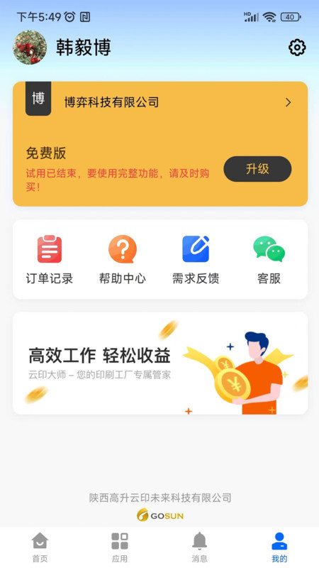 云印大师手机版截图1