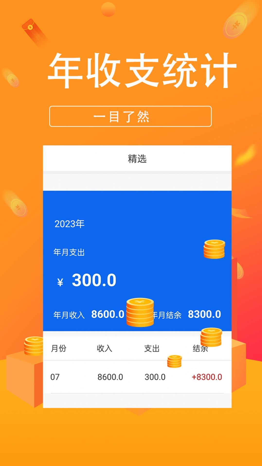 小喜记账手机版截图2