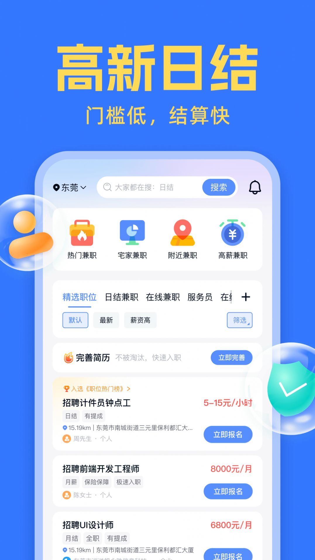 友前程兼职专业版截图3