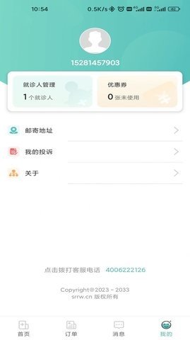 轻享陪诊官网版截图2