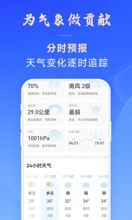 日月天气软件手机版截图2