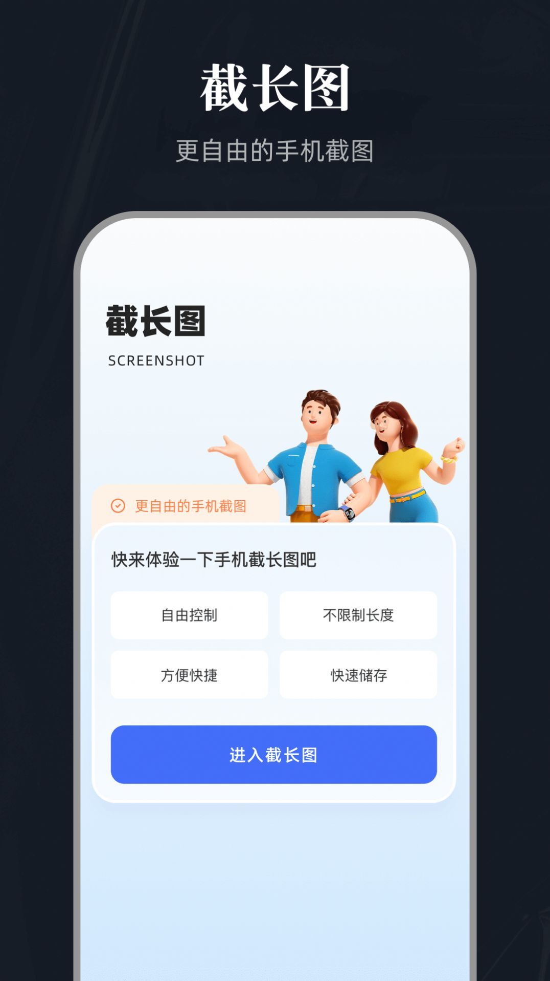 全能截图宝正版截图2