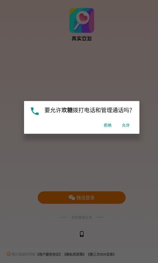 欢糖交友图3