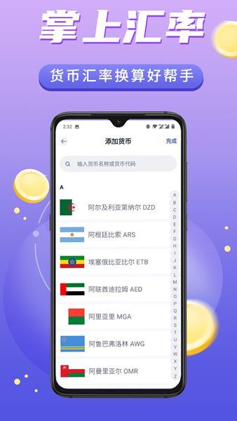 掌上汇率正版截图2