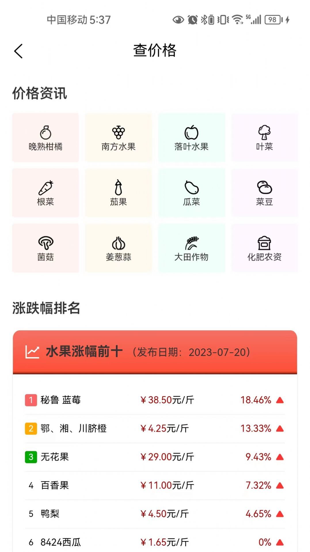 鼎德农邦免费版截图3