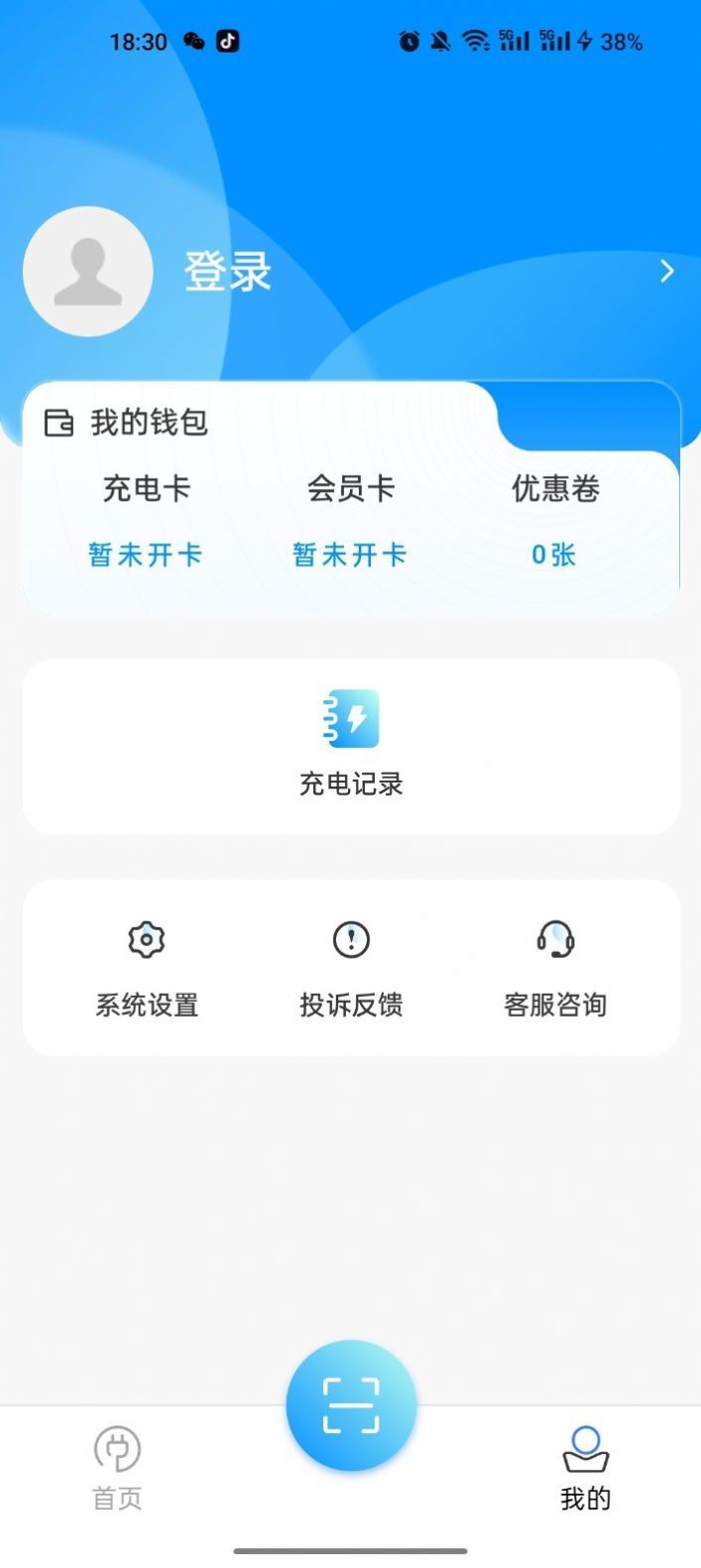 智充客充电最新版图1