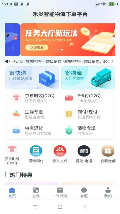 禾炎速递截图4