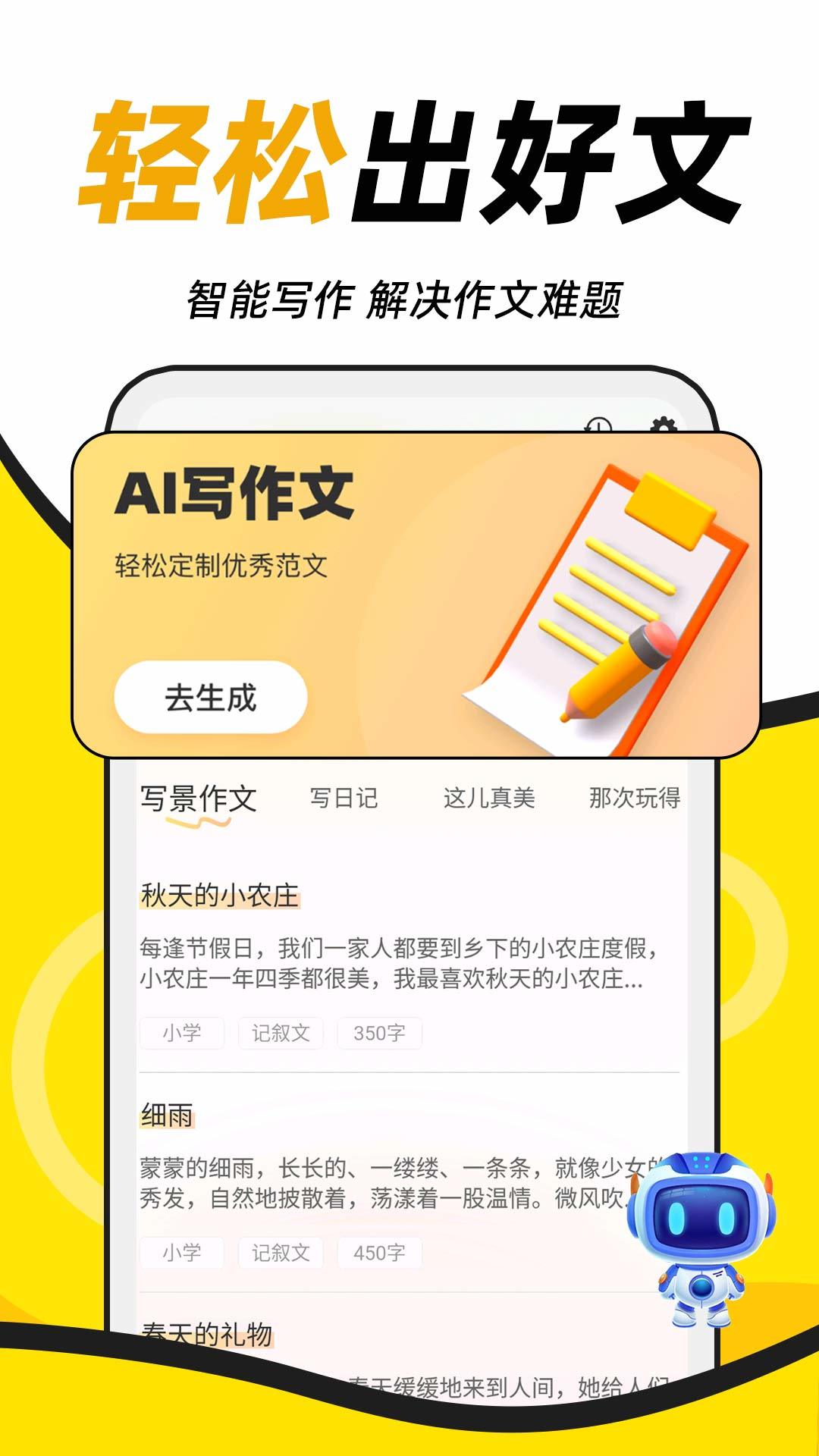 AI学神作文官方版截图1