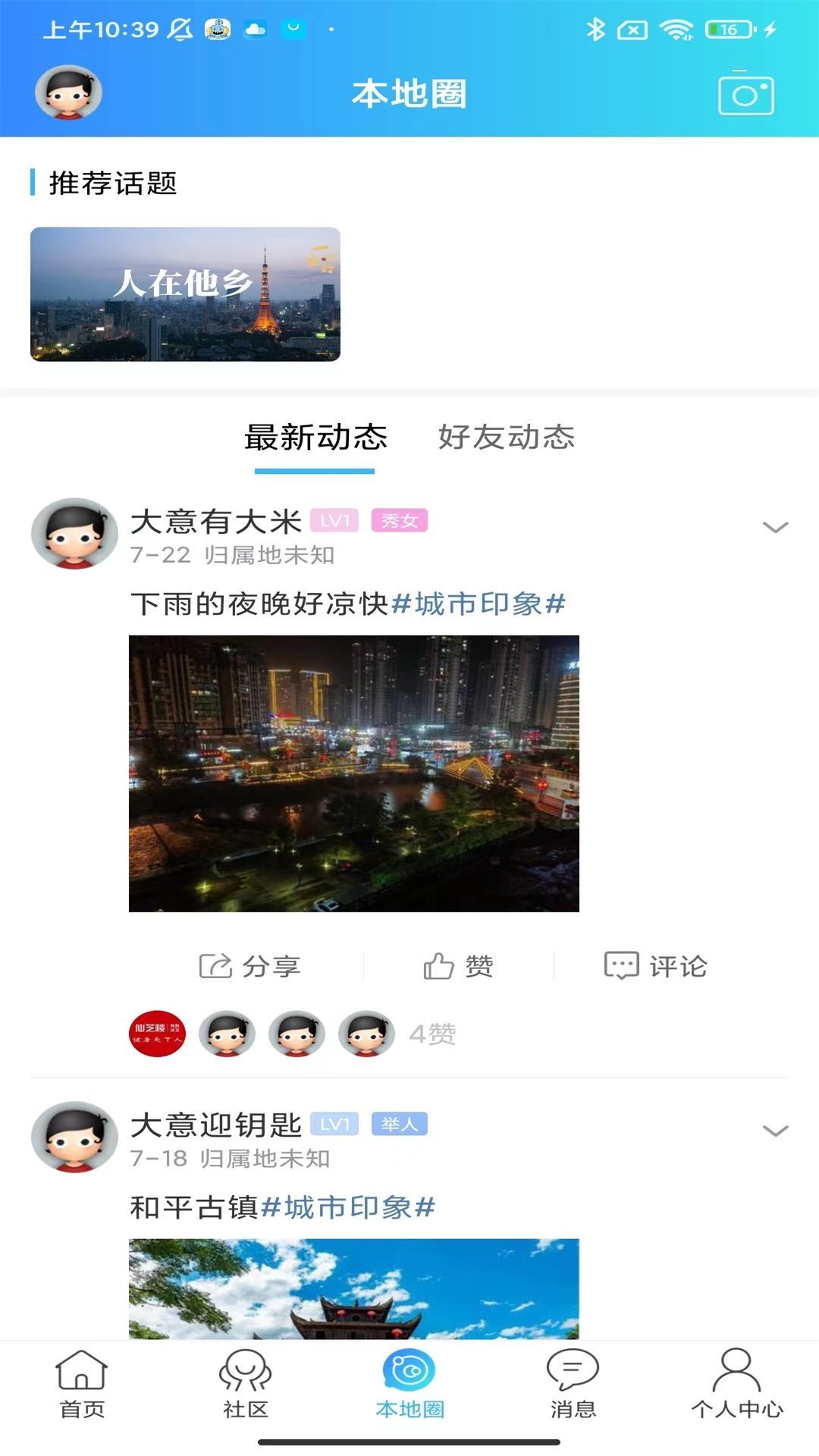 邵武生活网免费版截图1