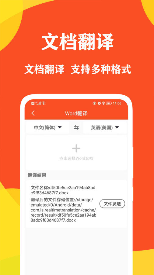 对话翻译大师截图3