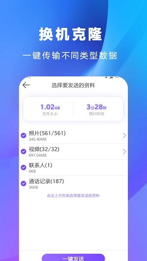 互传克隆手机传输助手最新版截图1