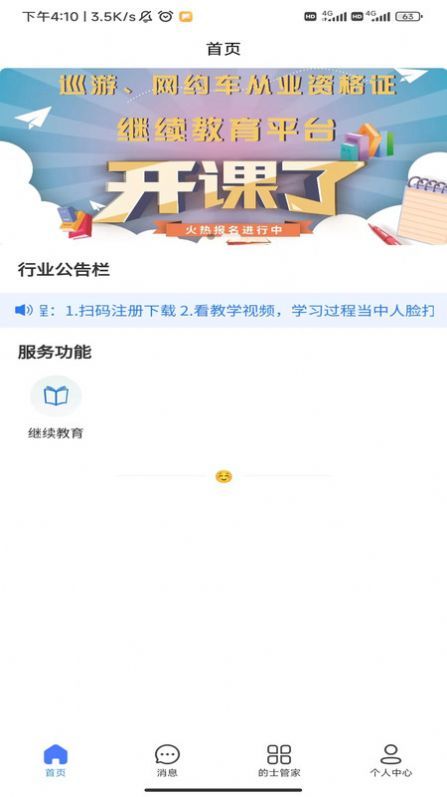 的士管家最新版截图1