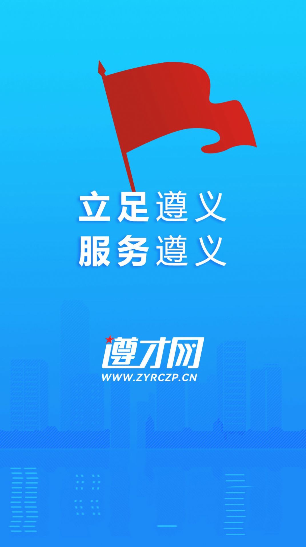 遵才网官网版截图2