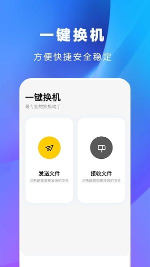 互传克隆手机传输助手最新版截图3