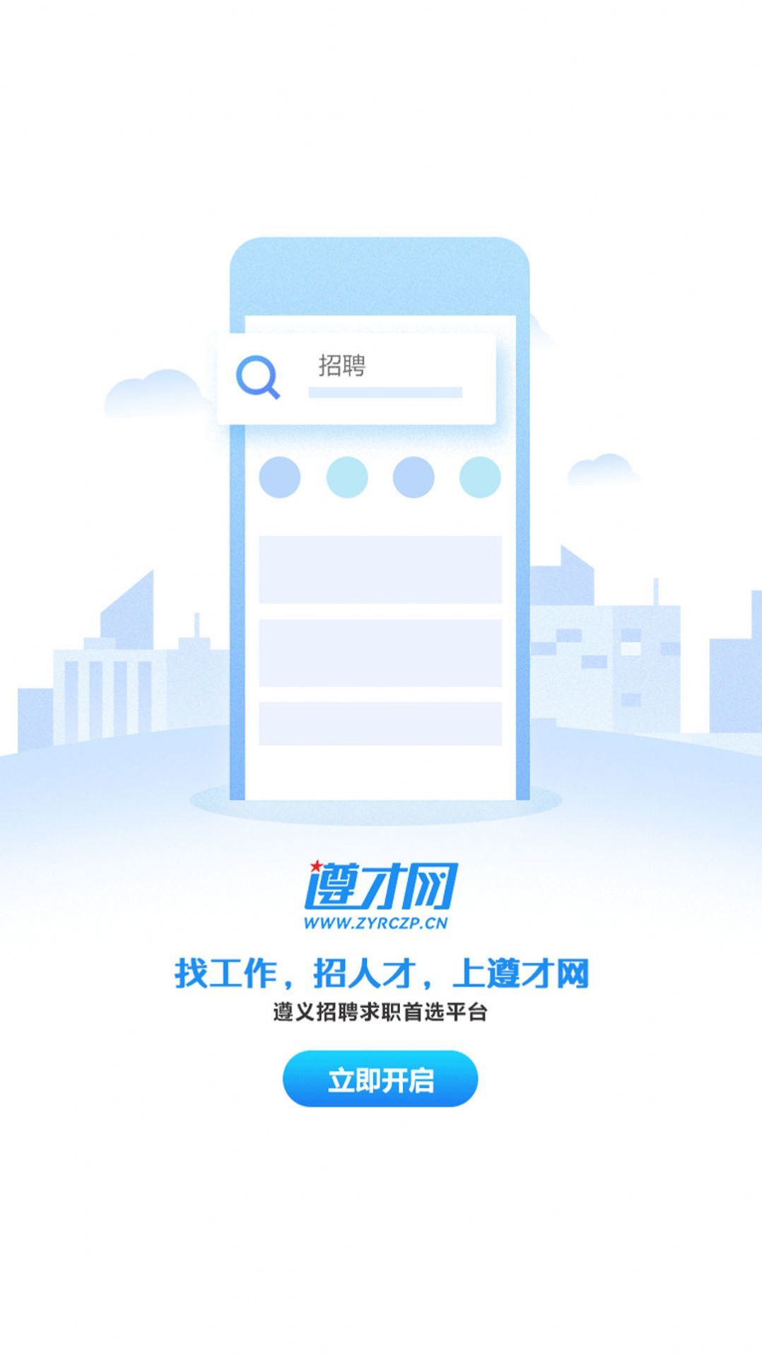 遵才网官网版截图1