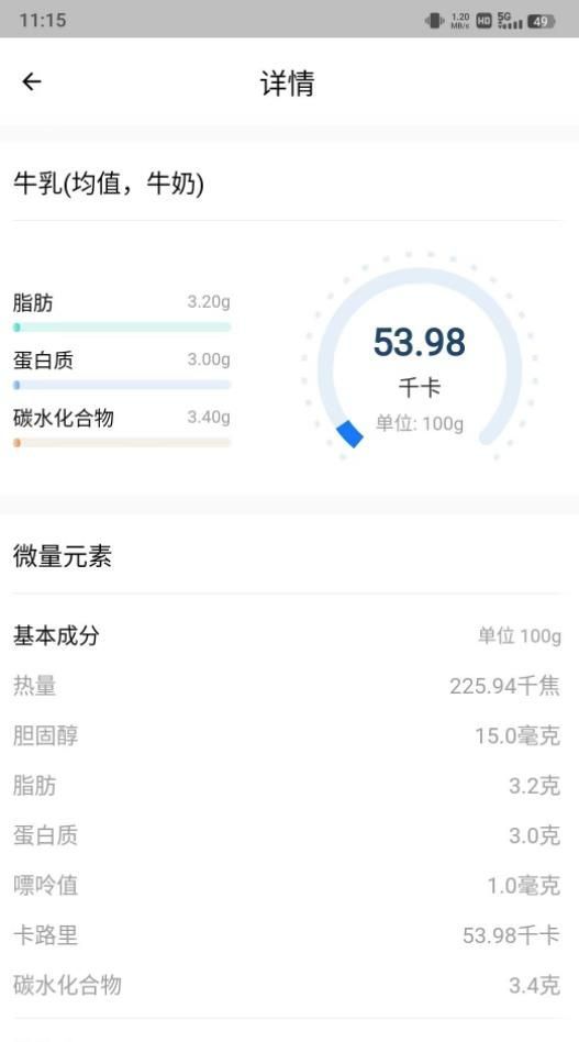 AI膳食营养师官网版截图1