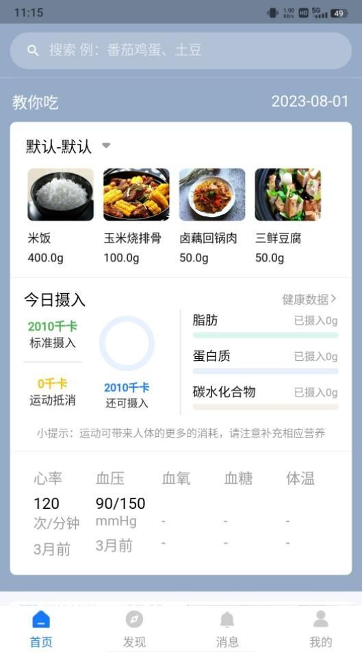 AI膳食营养师官网版截图3