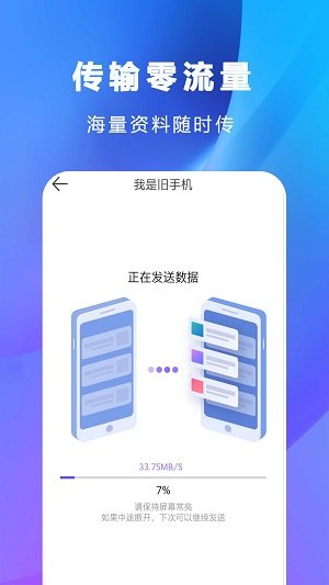 互传克隆手机传输助手最新版截图2