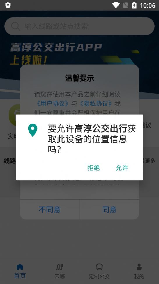 高淳公交出行软件正版截图2