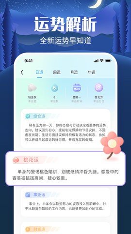 橙子星座运势最新版截图2