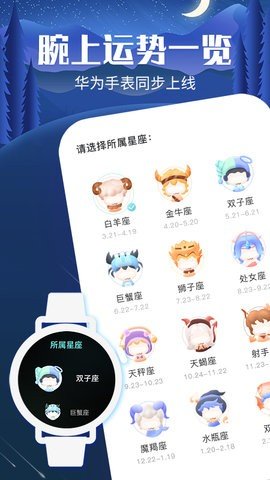 橙子星座运势最新版截图1