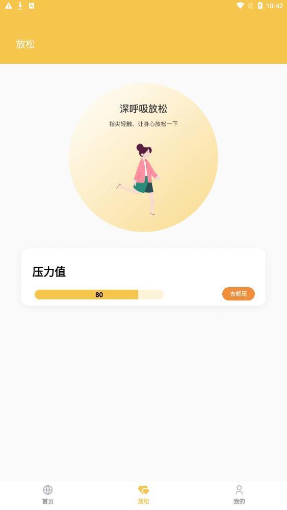 小鹿手机加速大师官方版截图1