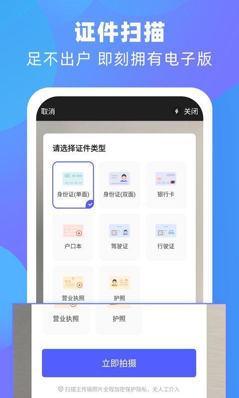 泰邑扫描王官方版截图1