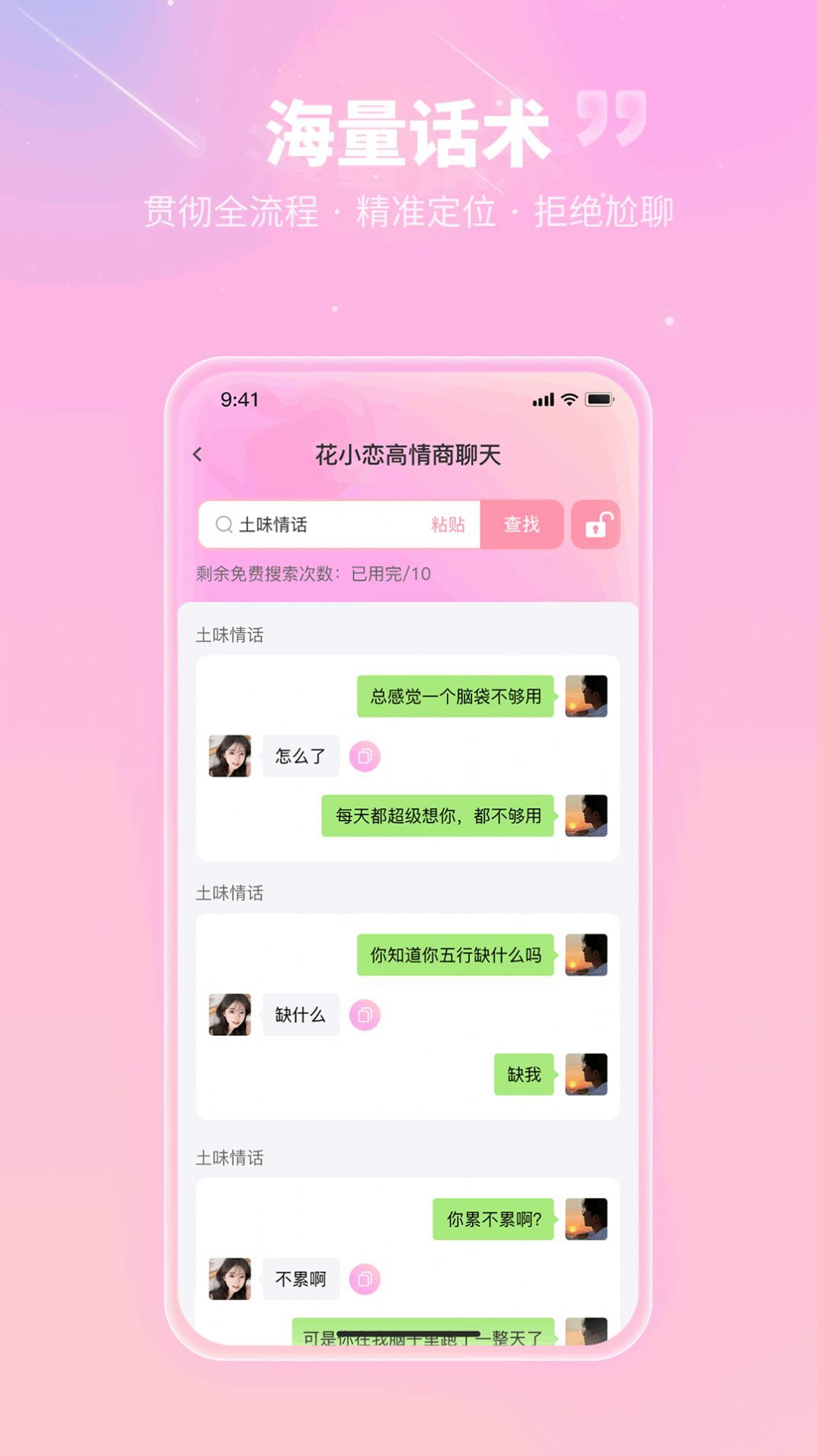 花小恋免费版截图2