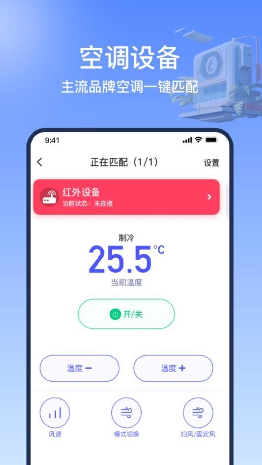 掌控万能遥控器精灵截图2