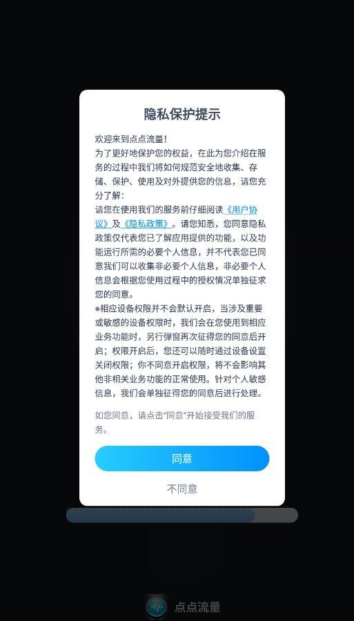 点点流量手机版截图3