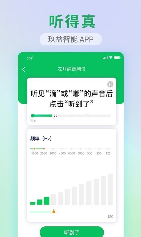 玖益助听器新版截图1