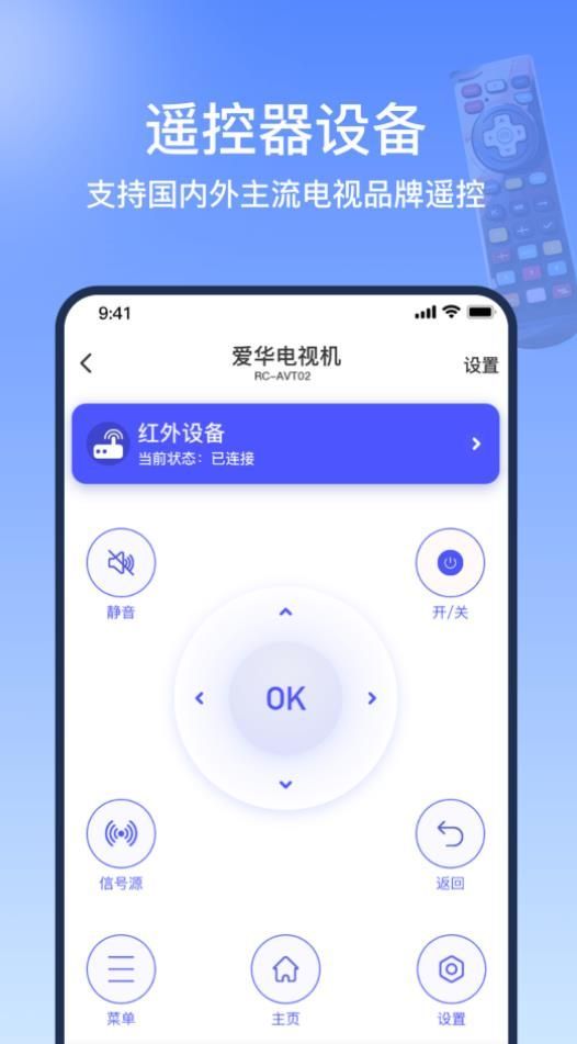 掌控万能遥控器精灵截图1