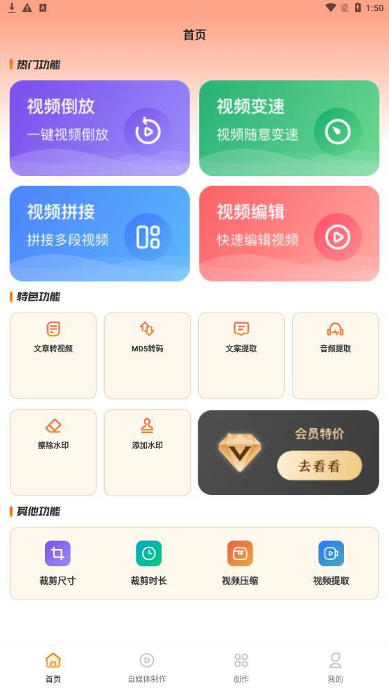 智能AI自动抠图视频剪辑免费版截图2