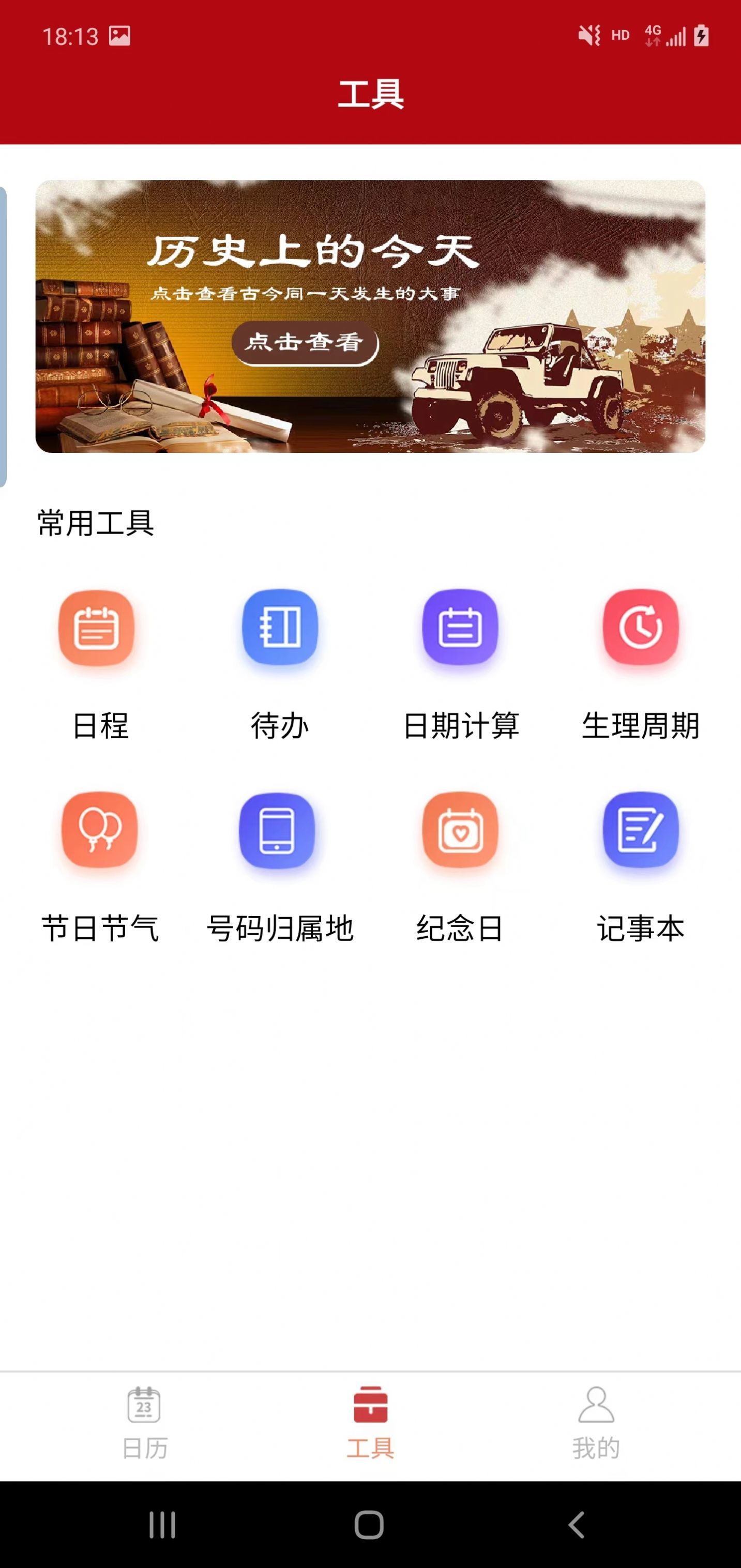 诺洺万年历破解版截图2