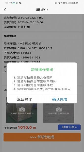 鹰眼司机官网版截图2