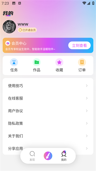 会画AI绘画手机版截图1