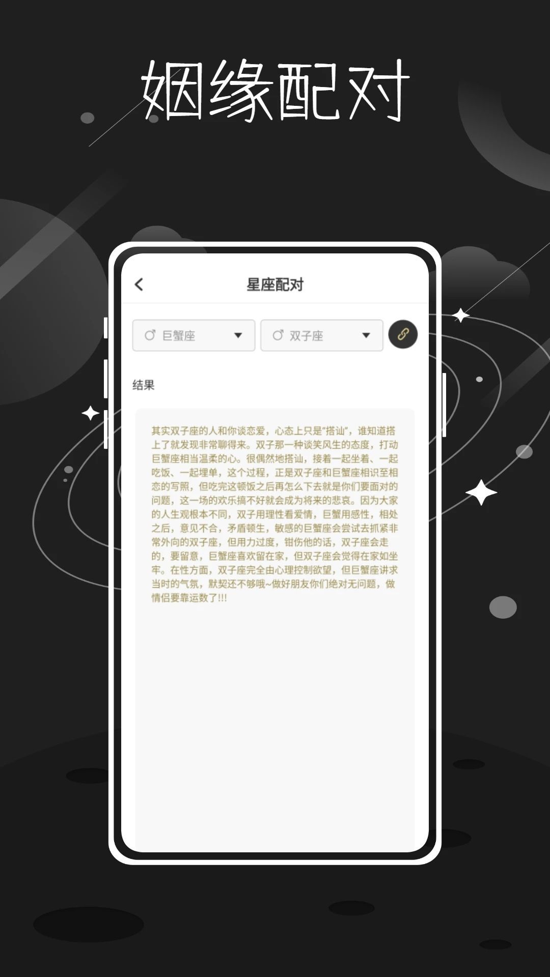 准星精灵星座官网版截图3