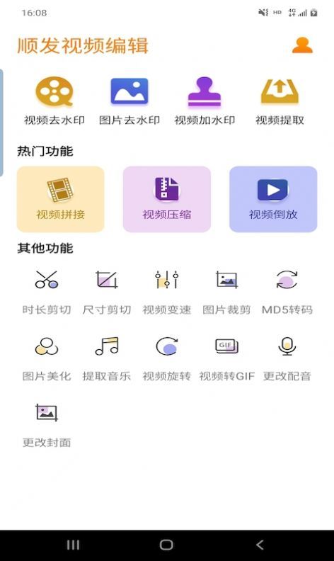 顺发视频编辑最新版截图1