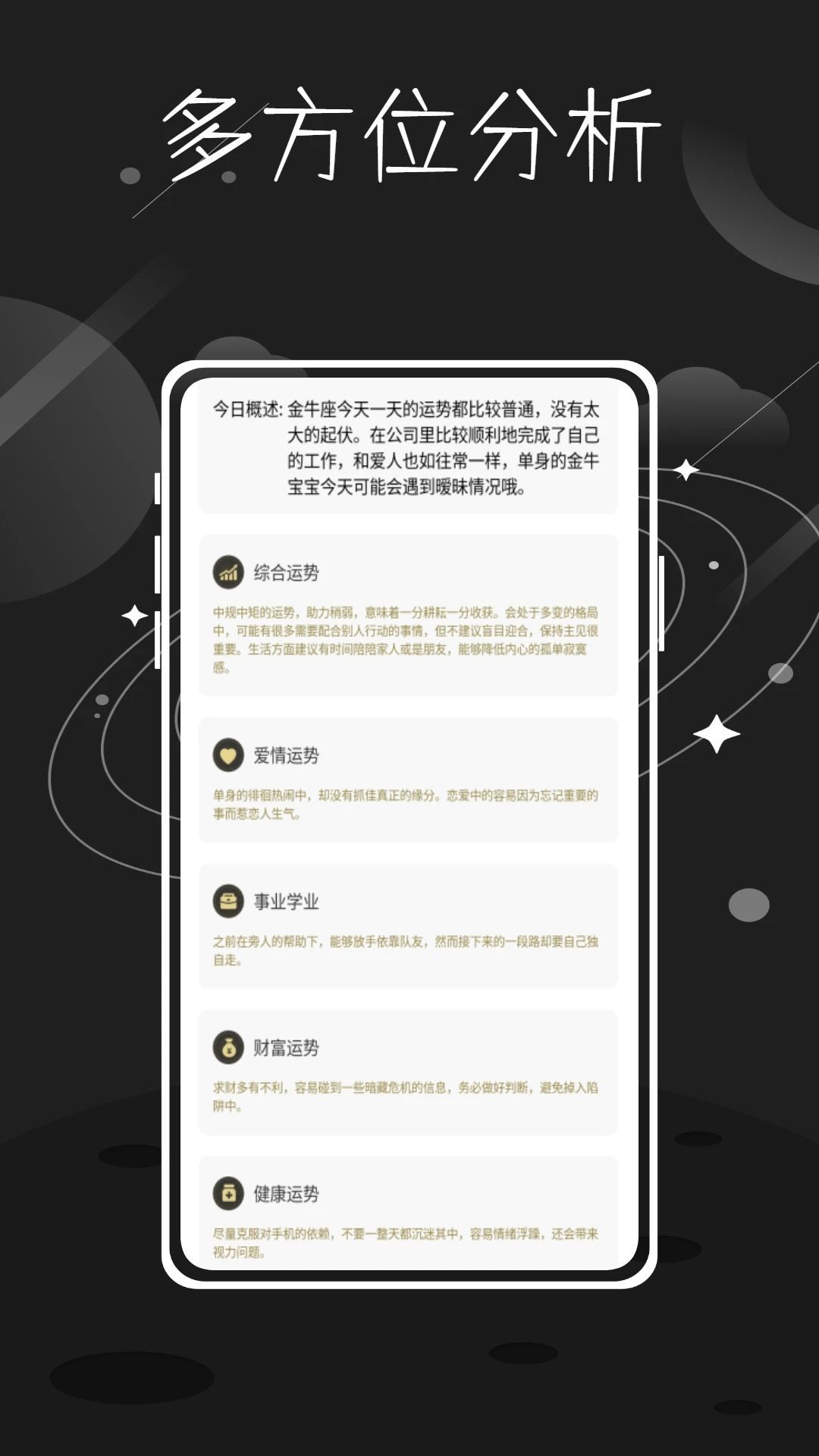 准星精灵星座官网版截图2