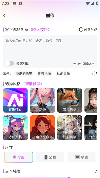 会画AI绘画手机版截图2