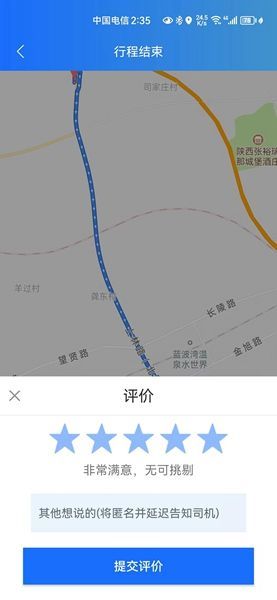 三秦出行专业版截图3