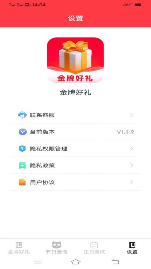 金牌好礼最新版截图1