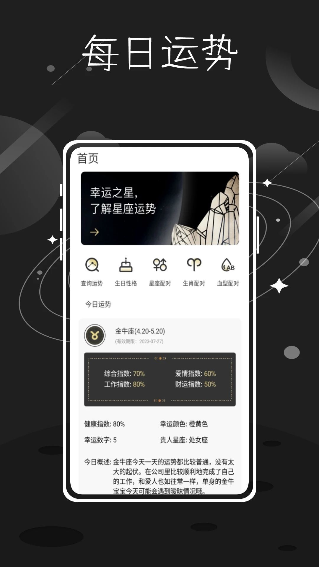 准星精灵星座官网版截图4