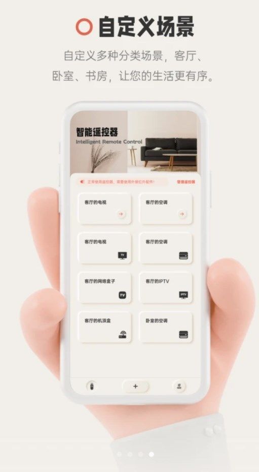 智慧遥控器免费版图2