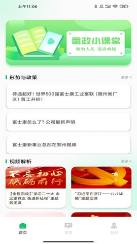 青校园官方版截图3