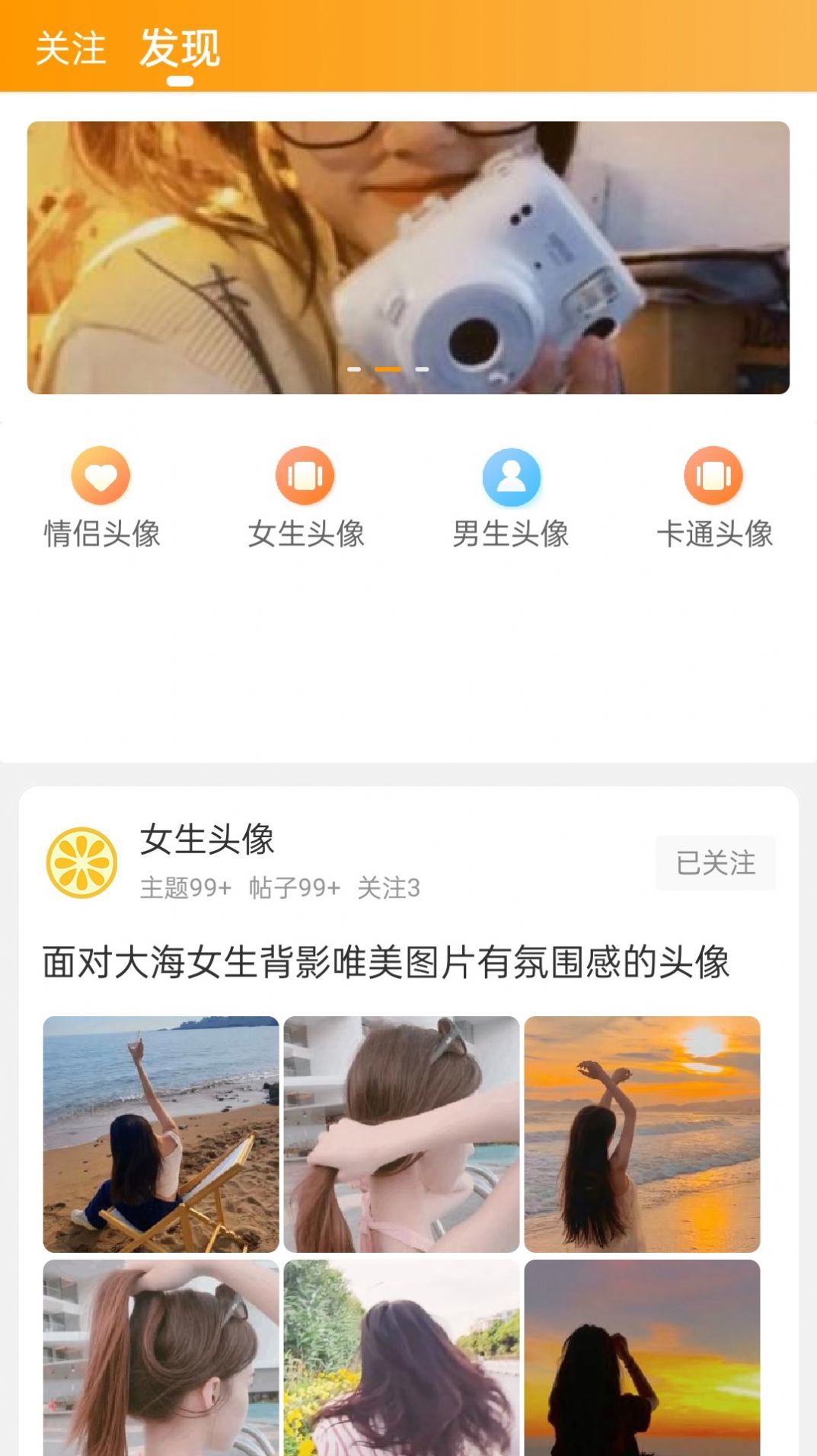 果橙头像免费版截图2