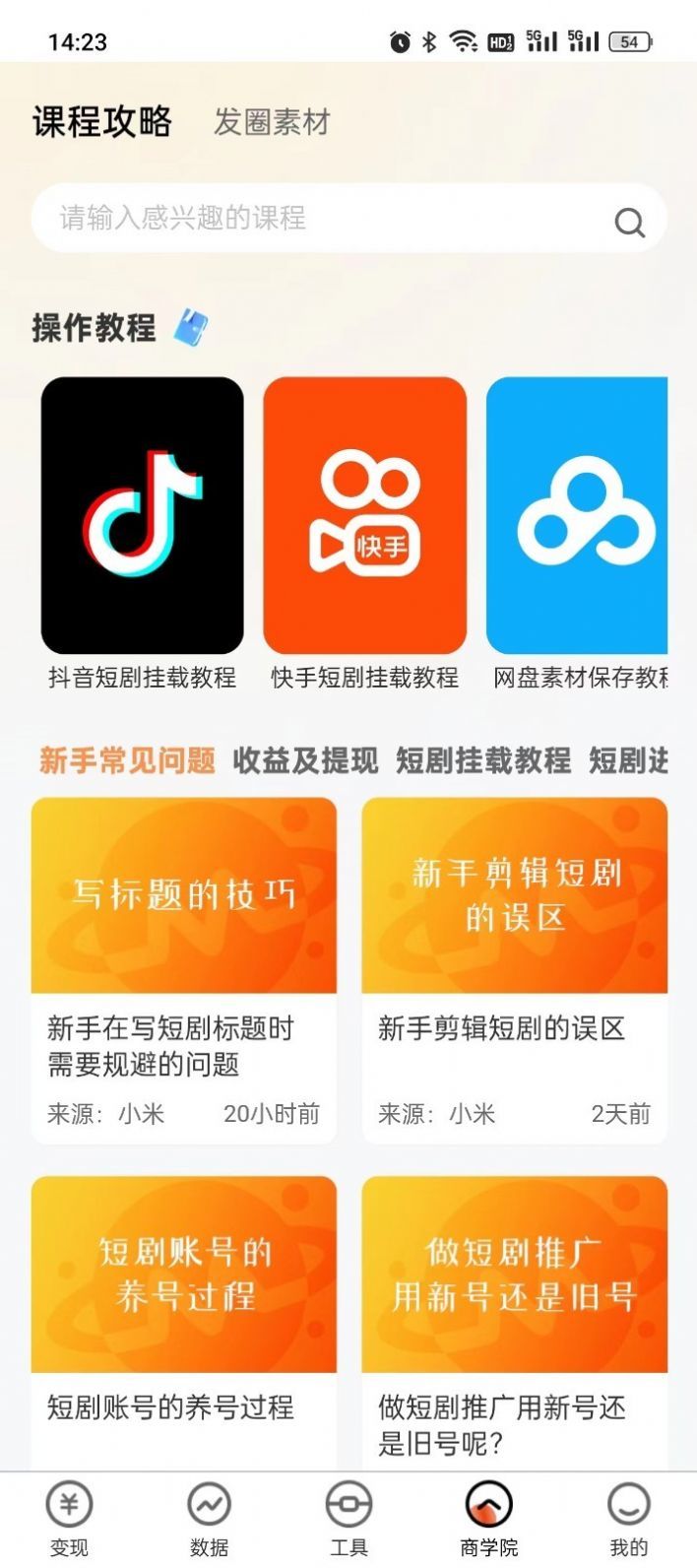 有米星球免费版截图1