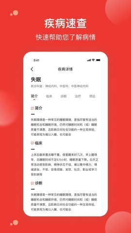 优医挂号网免费版截图1