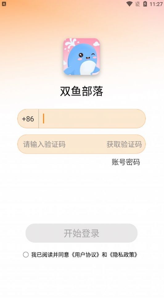 双鱼部落最新最新版截图1